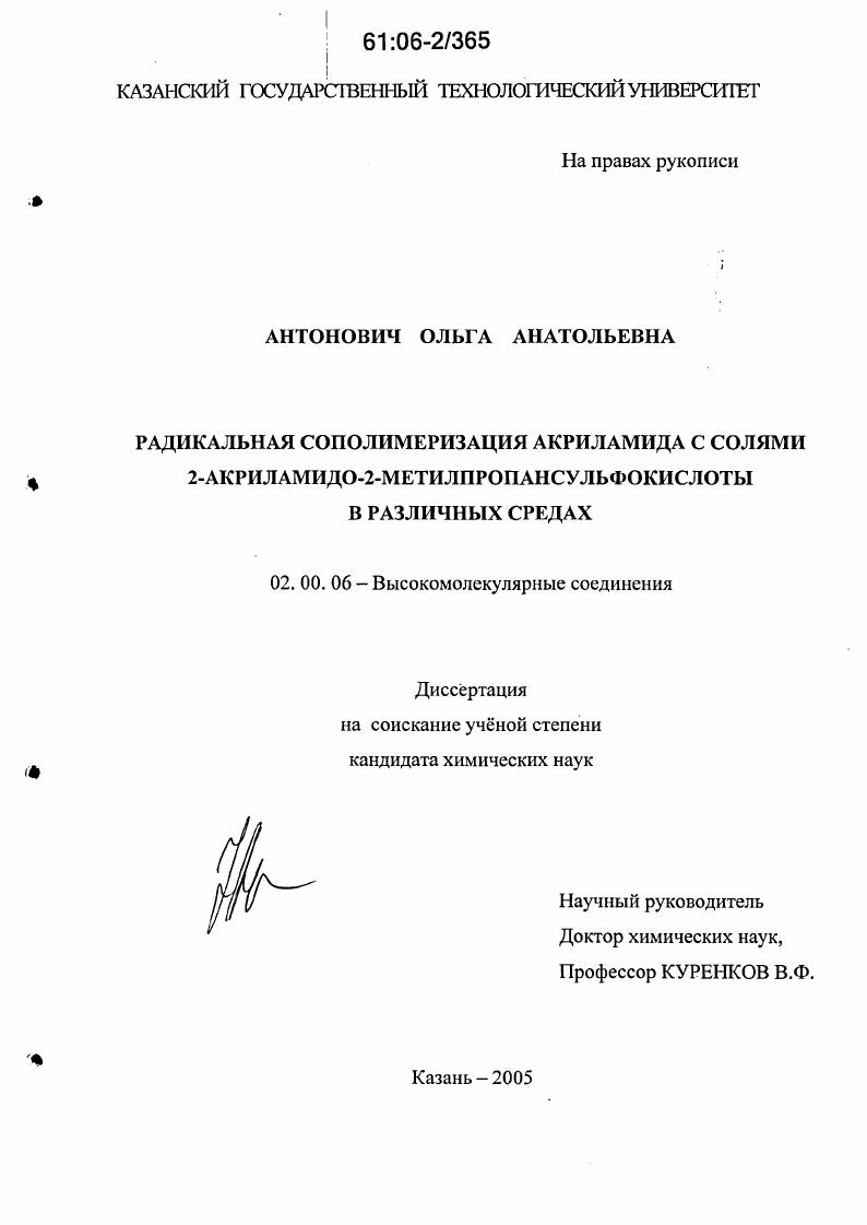 Радикальная сополимеризация акриламида с солями 2-акриламидо-2-метилпропансульфокислоты в различных средах