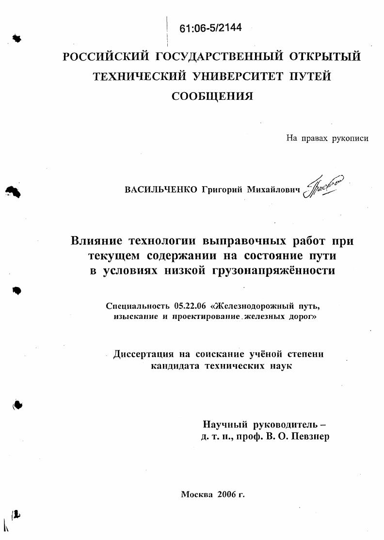 Влияние технологии выправочных работ при текущем содержании на состояние пути в условиях низкой грузонапряженности
