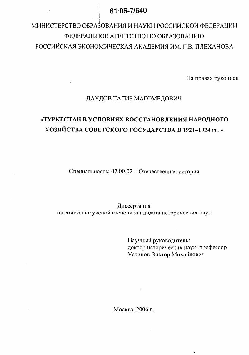 Туркестан в условиях восстановления народного хозяйства Советского государства в 1921-1924 гг.