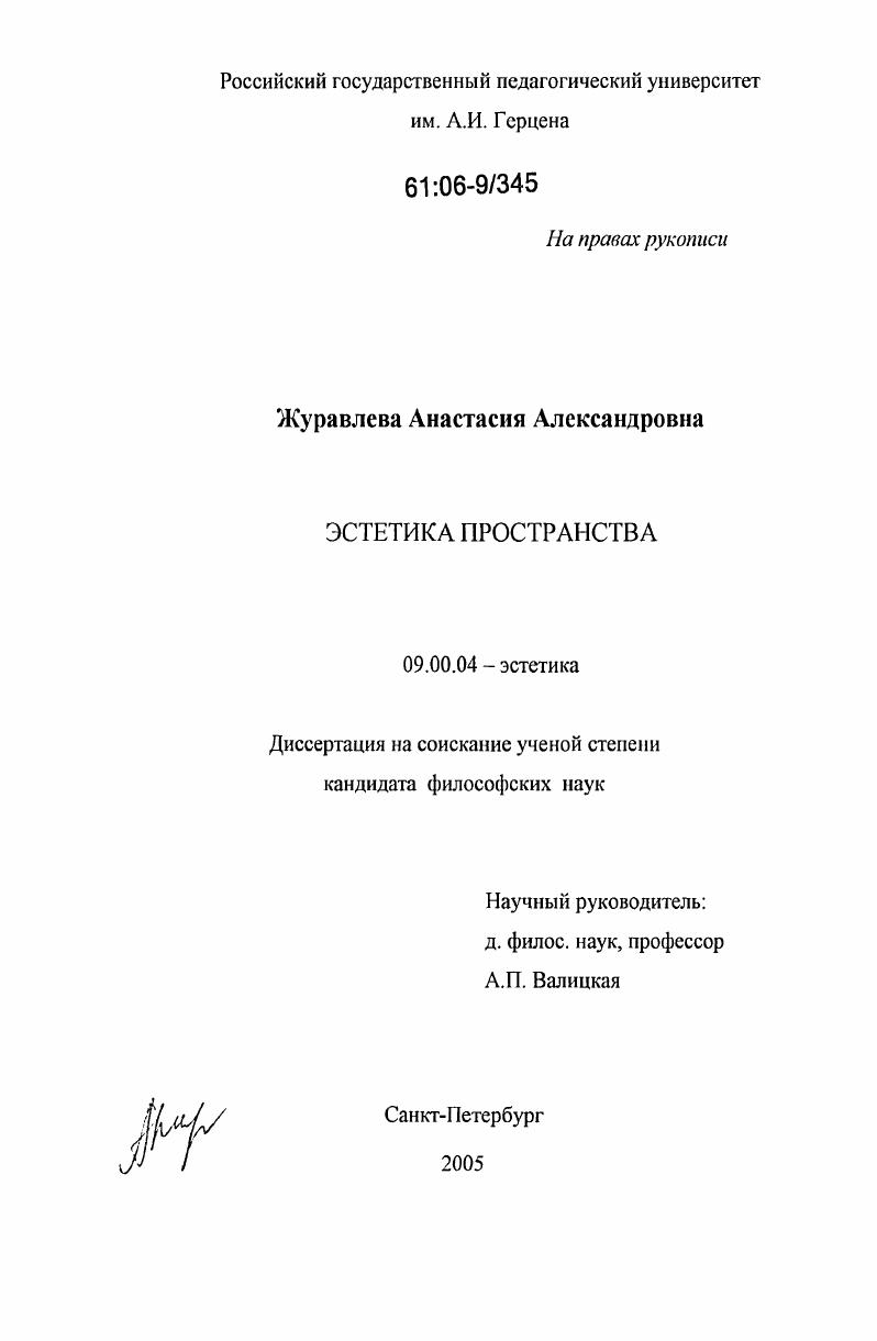 Эстетика пространства