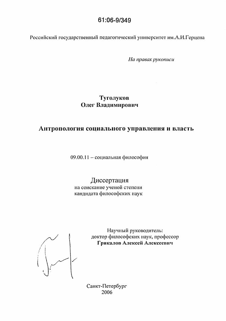 Антропология социального управления и власть