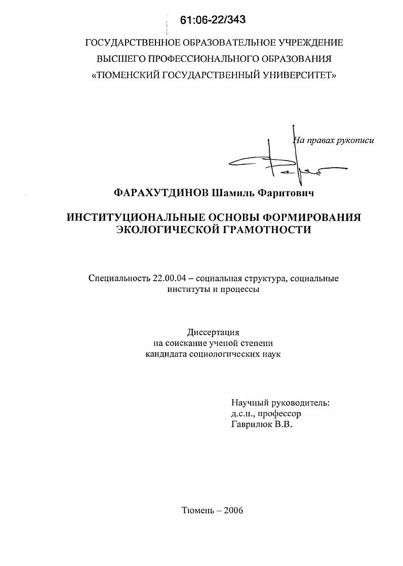 Институциональные основы формирования экологической грамотности
