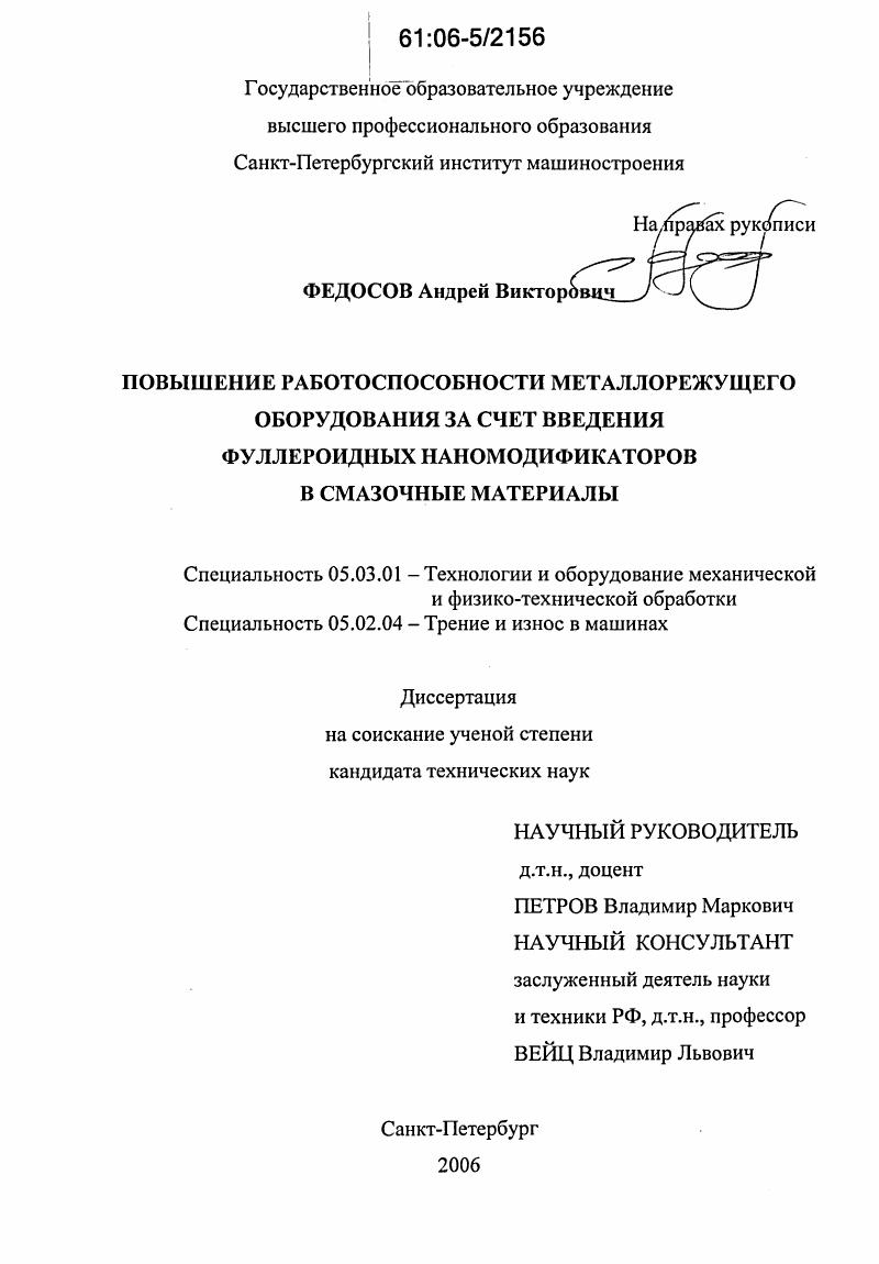 Повышение работоспособности металлорежущего оборудования за счет введения фуллероидных наномодификаторов в смазочные материалы