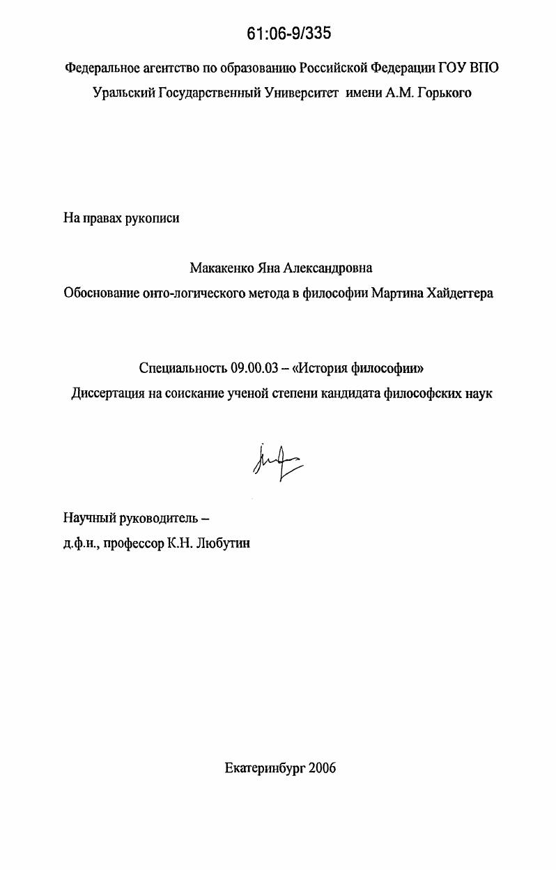 Обоснование онто-логического метода в философии Мартина Хайдеггера