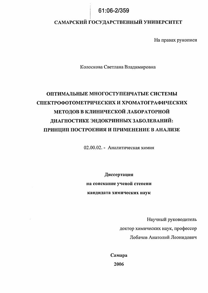 Оптимальные многоступенчатые системы спектрофотометрических и хроматографических методов в клинической лабораторной диагностике эндокринных заболеваний: принцип построения и применение в анализе