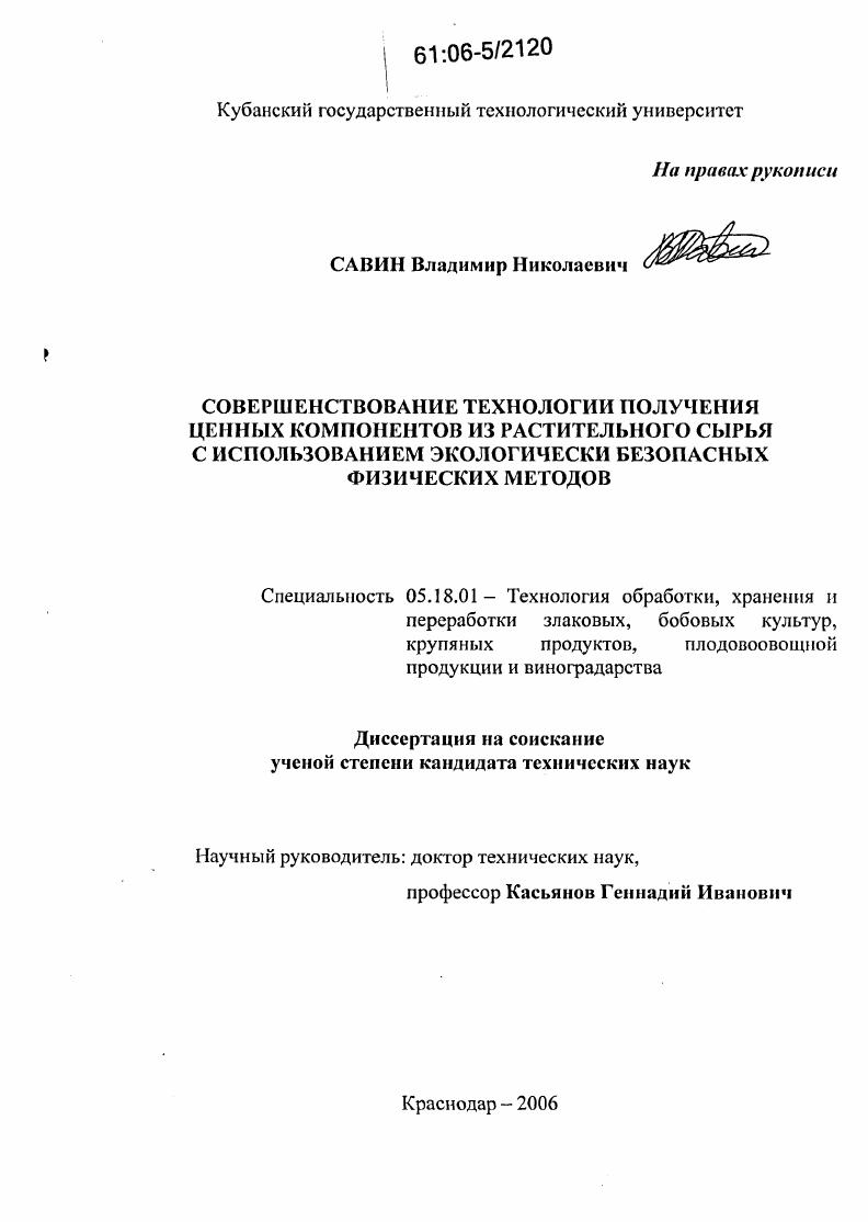 Совершенствование технологии получения ценных компонентов из растительного сырья с использованием экологически безопасных физических методов