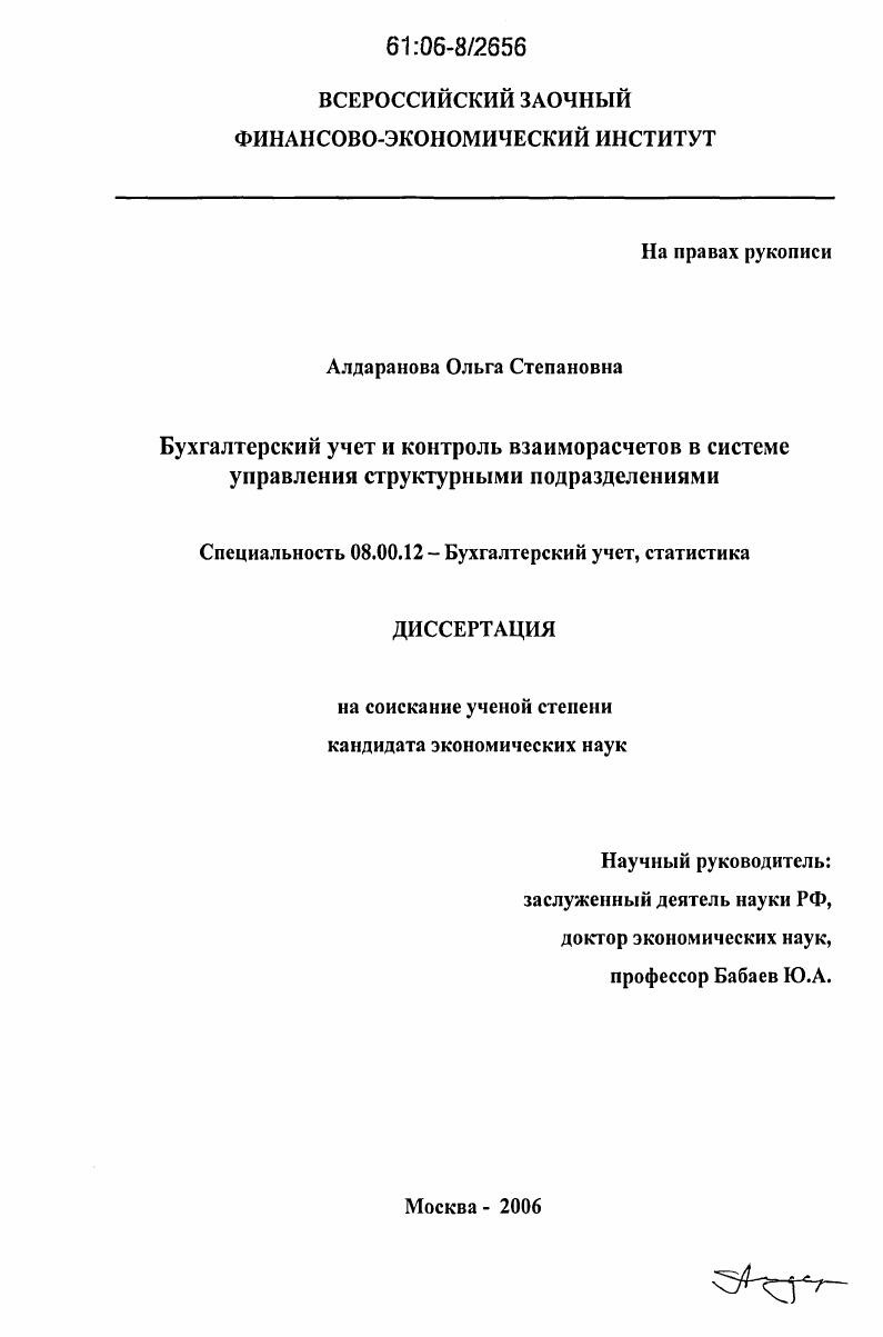 Бухгалтерский учет и контроль взаиморасчетов в системе управления структурными подразделениями