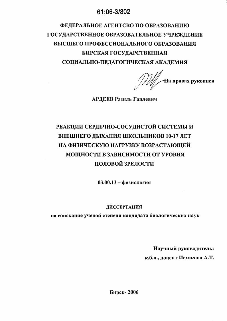 Реакции сердечно-сосудистой системы и внешнего дыхания школьников 10-17 лет на физическую нагрузку возрастающей мощности в зависимости от уровня половой зрелости