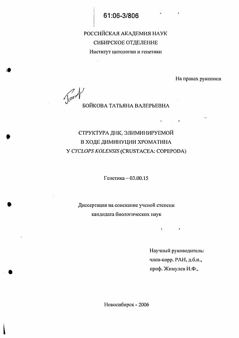 Структура ДНК, элиминируемой в ходе диминуции хроматина у Cyclops Kolensis (Crustacea: Copepoda)