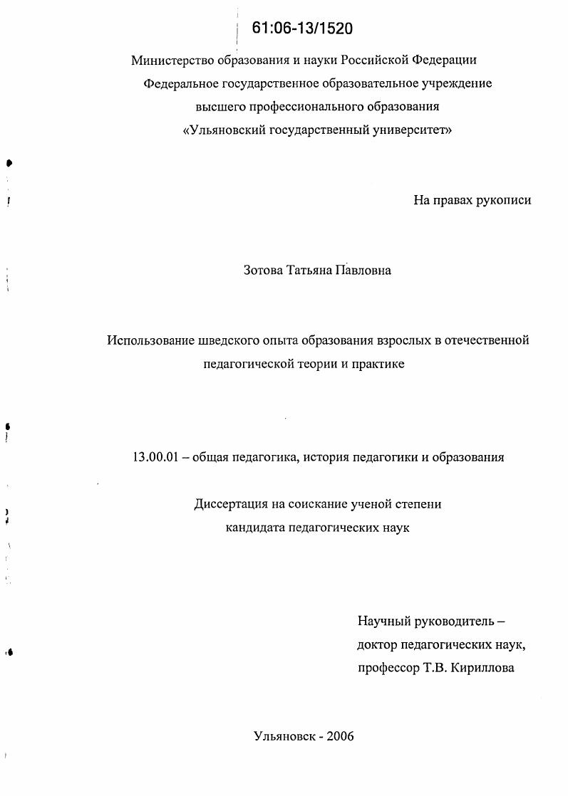 скачать диссертацию Использование шведского опыта образования взрослых в отечественной педагогической теории и практике Использование шведского опыта образования взрослых в отечественной педагогической теории и практике
