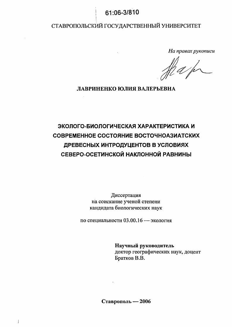Эколого-биологическая характеристика и современное состояние восточноазиатских древесных интродуцентов в условиях Северо-Осетинской наклонной равнины