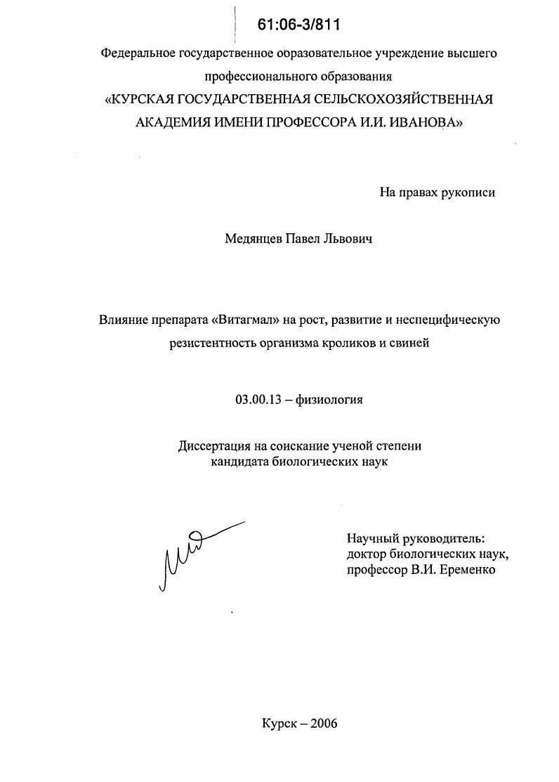 Влияние препарата "Витагмал" на рост, развитие и неспецифическую резистентность организма кроликов и свиней