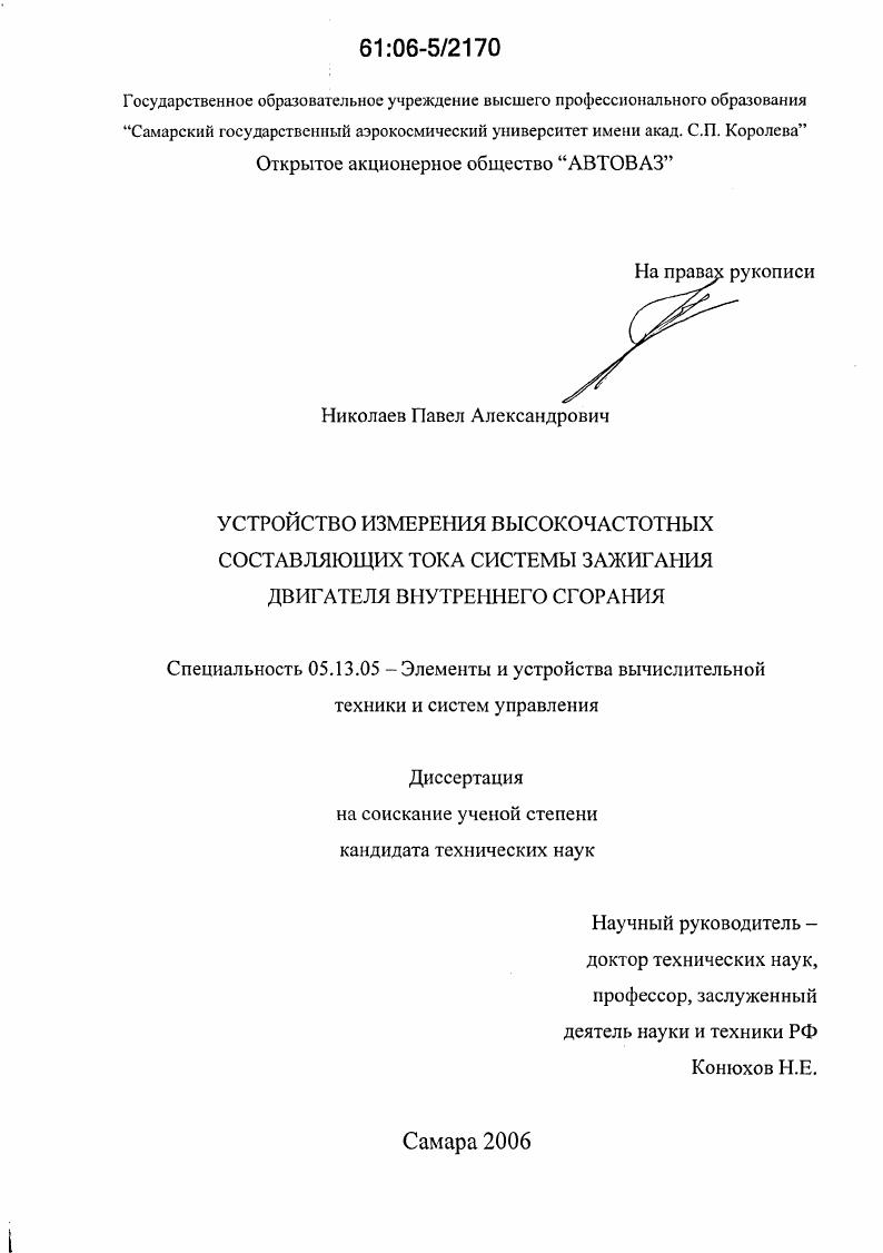 Устройство измерения высокочастотных составляющих тока системы зажигания двигателя внутреннего сгорания