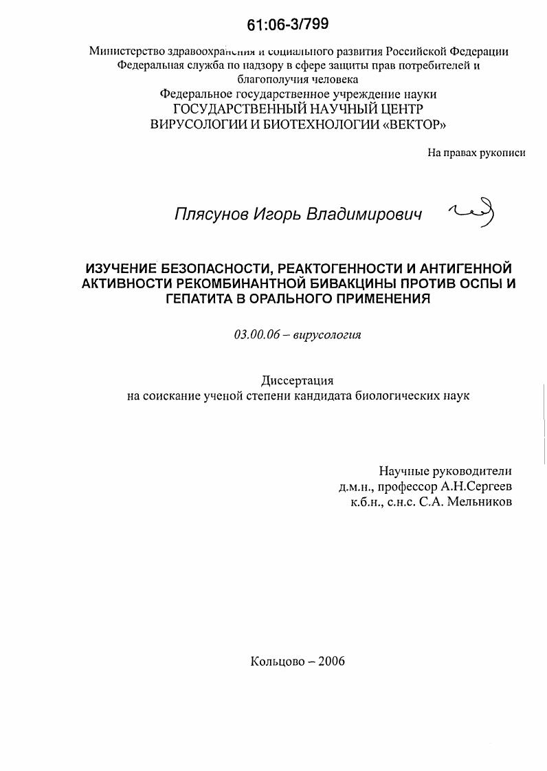 Изучение безопасности, реактогенности и антигенной активности рекомбинантной бивакцины против оспы и гепатита В орального применения