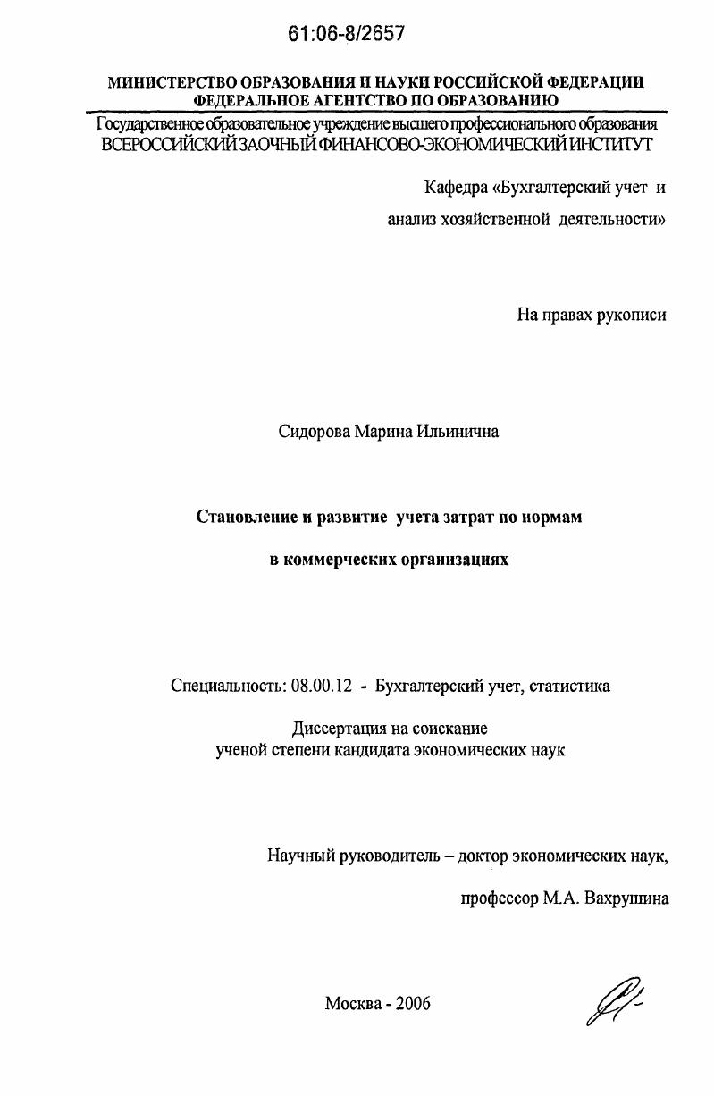 Становление и развитие учета затрат по нормам в коммерческих организациях