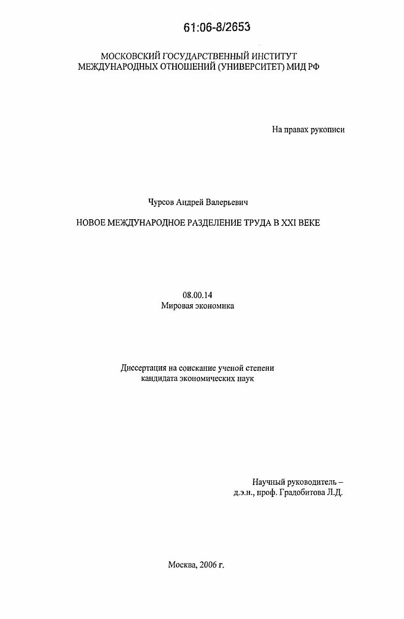 Новое международное разделение труда в XXI веке