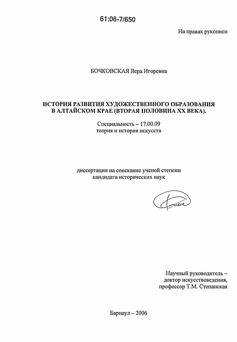История развития художественного образования в Алтайском крае : Вторая половина XX века