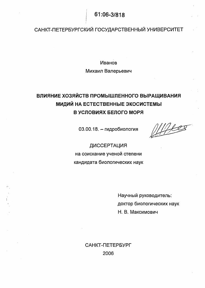 Влияние хозяйств промышленного выращивания мидий на естественные экосистемы в условиях Белого моря