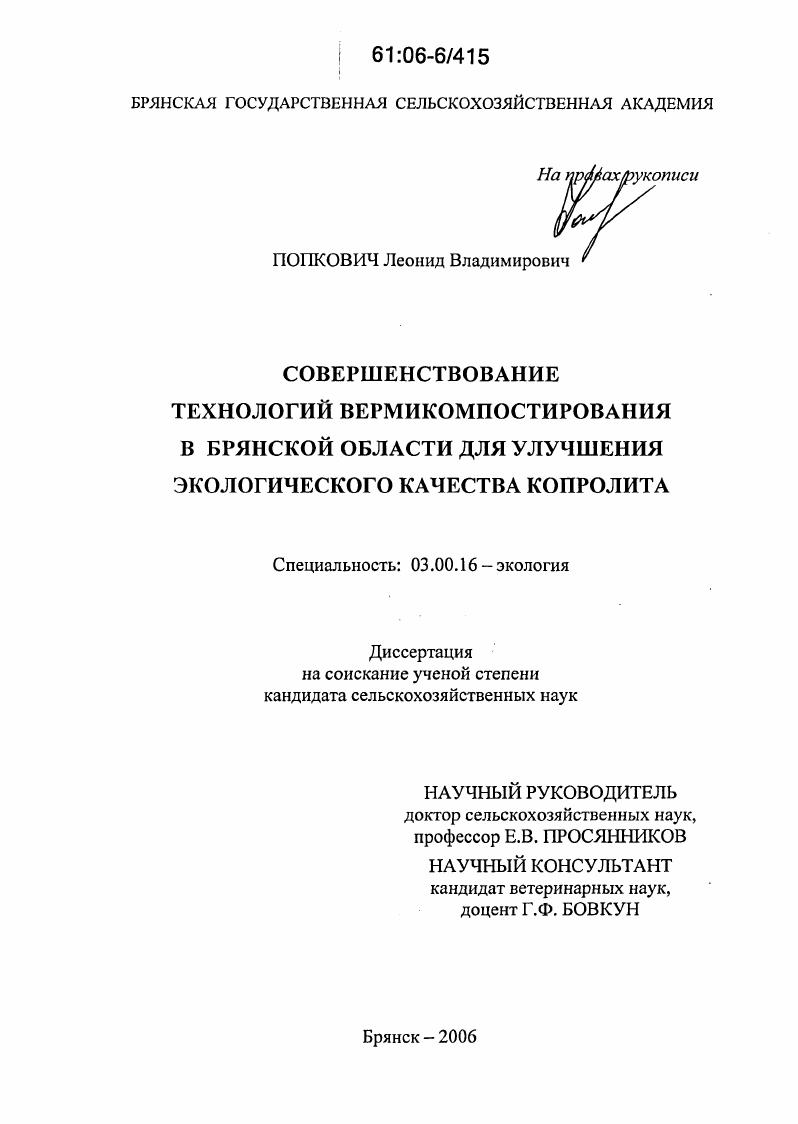 Совершенствование технологий вермикомпостирования в Брянской области для улучшения экологического качества копролита