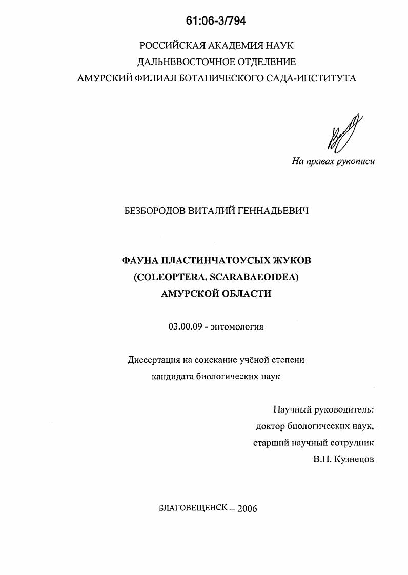 Фауна пластинчатоусых жуков (Coleoptera, Scarabaeoidea) Амурской области