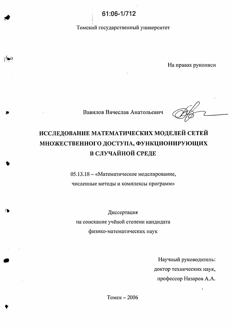 Исследование математических моделей сетей множественного доступа, функционирующих в случайной среде