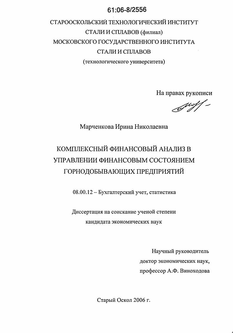 Комплексный финансовый анализ в управлении финансовым состоянием горнодобывающих предприятий
