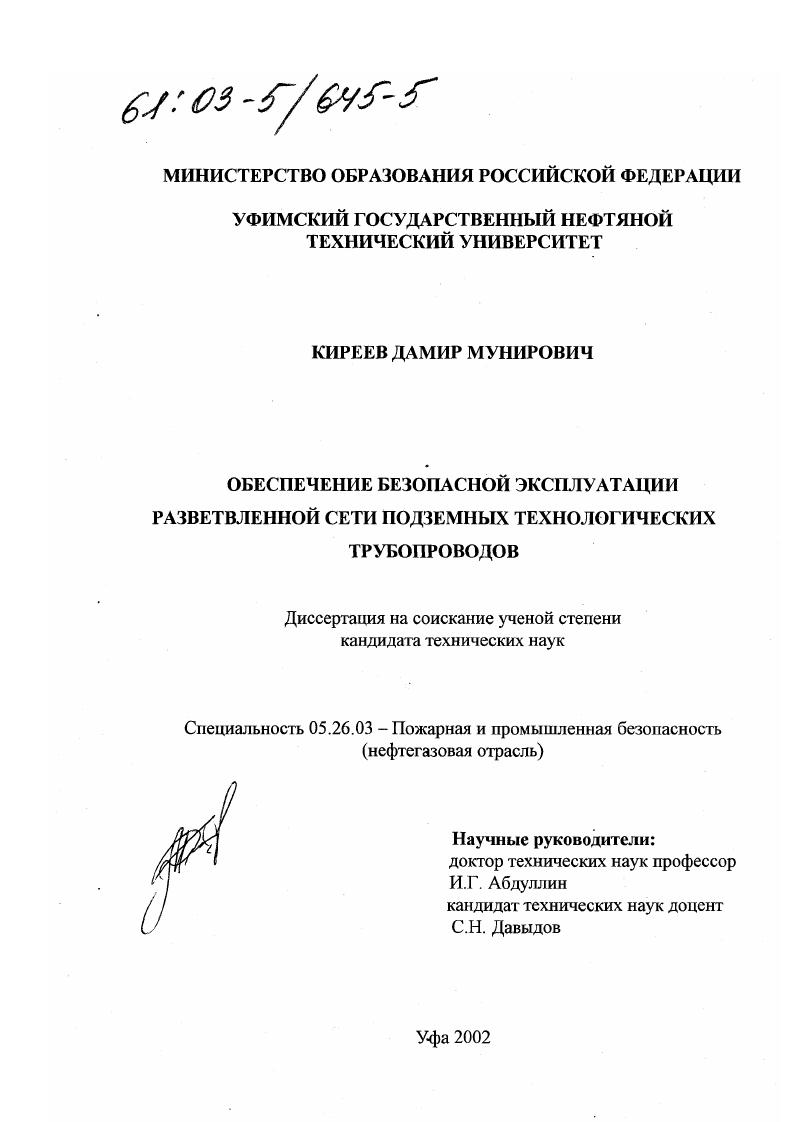 Обеспечение безопасной эксплуатации разветвленной сети подземных технологических трубопроводов