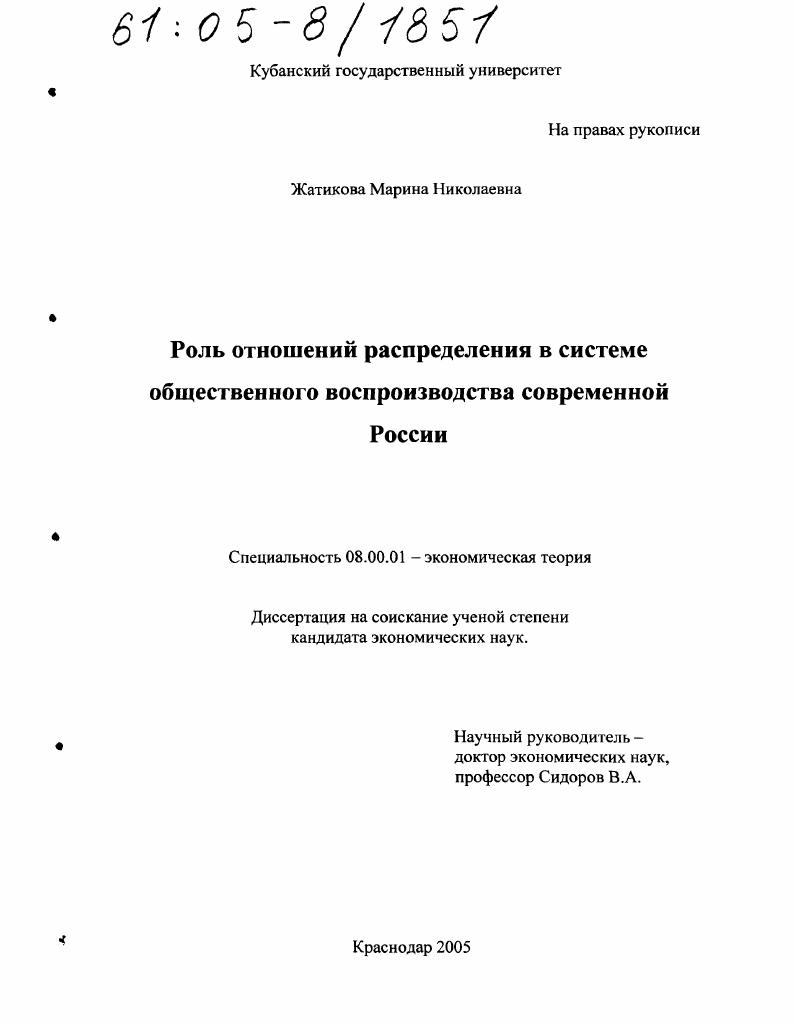 Роль отношений распределения в системе общественного воспроизводства современной России
