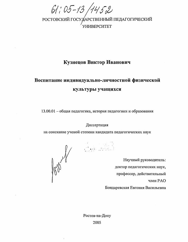 Воспитание индивидуально-личностной физической культуры учащихся