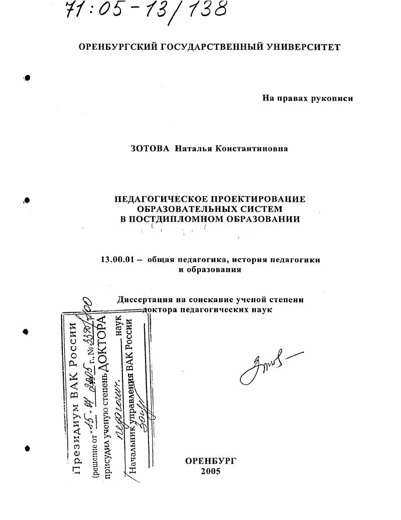 Педагогическое проектирование образовательных систем в постдипломном образовании