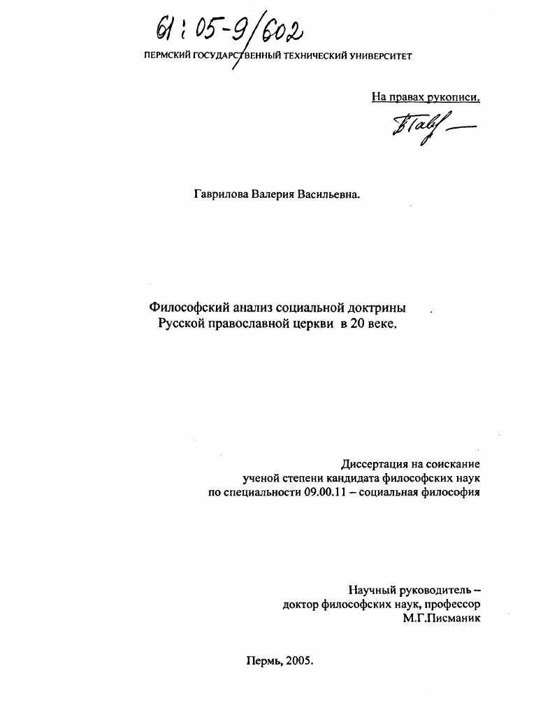 Философский анализ социальной доктрины Русской православной церкви в 20 веке