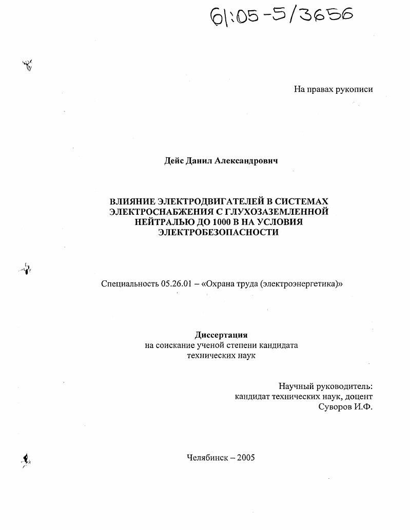 Влияние электродвигателей в системах электроснабжения с глухозаземленной нейтралью до 1000 В на условия электробезопасности