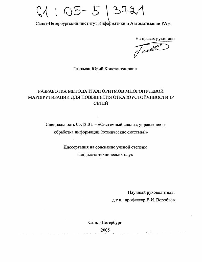 Разработка метода и алгоритмов многопутевой маршрутизации для повышения отказоустойчивости IP сетей