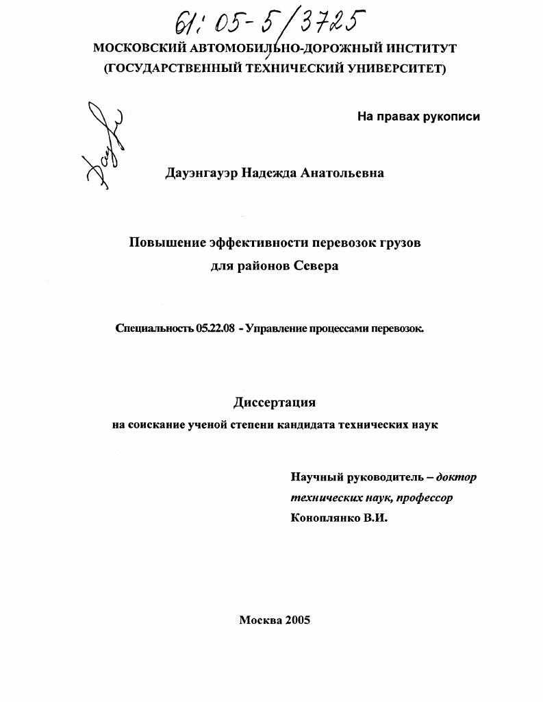 Повышение эффективности перевозок грузов для районов Севера
