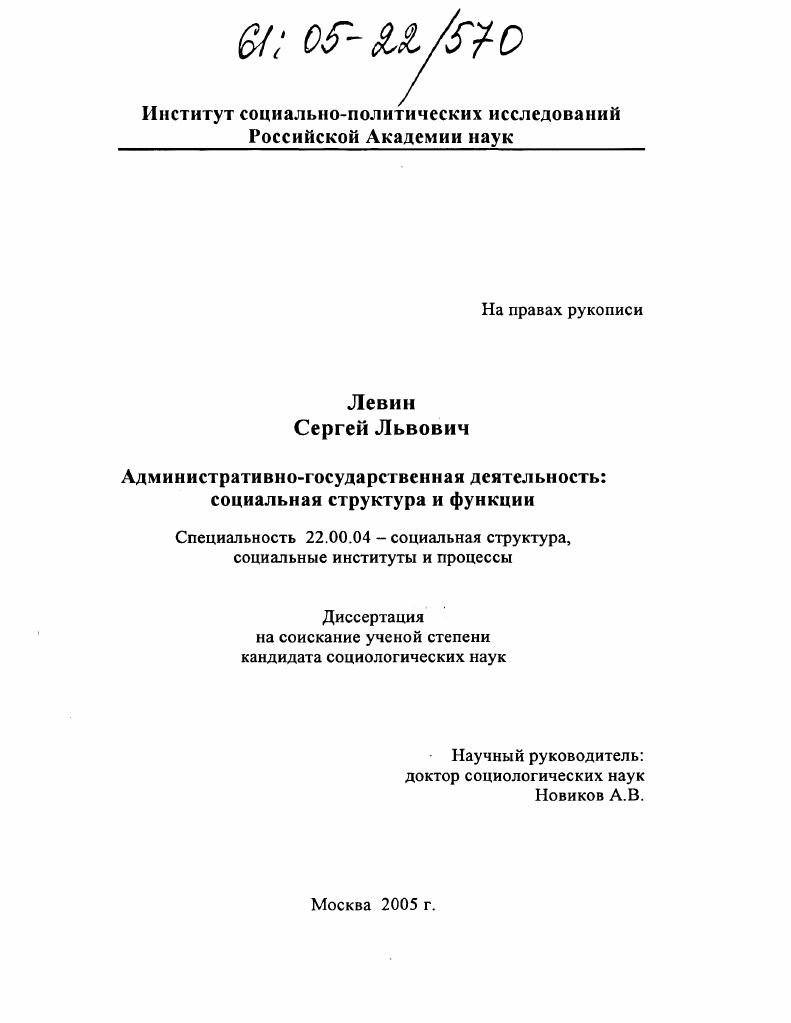 скачать диссертацию Административно-государственная деятельность: социальная структура и функции Административно-государственная деятельность: социальная структура и функции