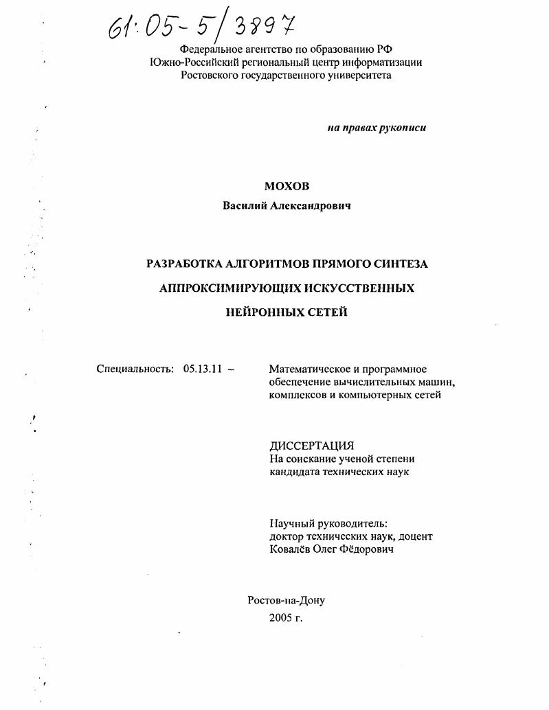 Разработка алгоритмов прямого синтеза аппроксимирующих искусственных нейронных сетей