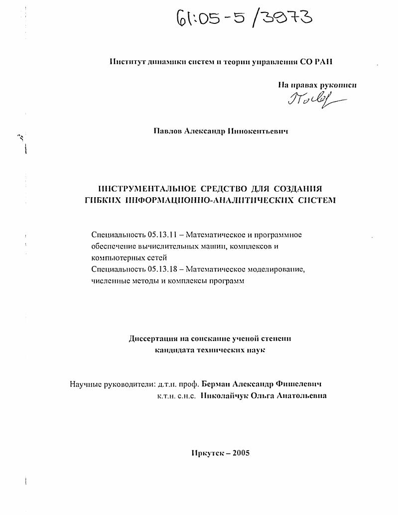 Инструментальное средство для создания гибких информационно-аналитических систем