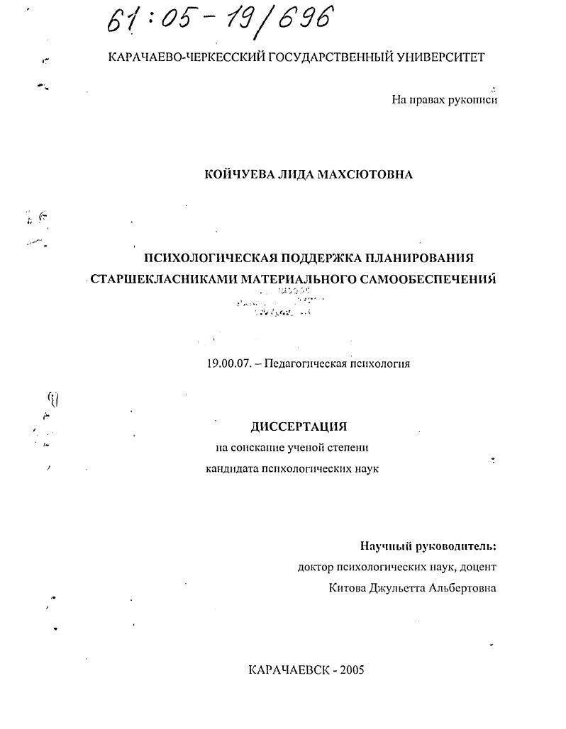 Психологическая поддержка планирования старшеклассниками материального самообеспечения