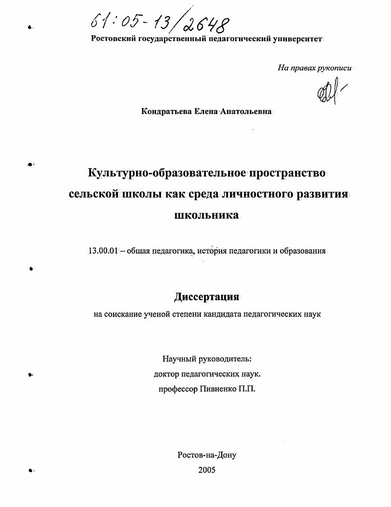 Культурно-образовательное пространство сельской школы как среда личностного развития школьника