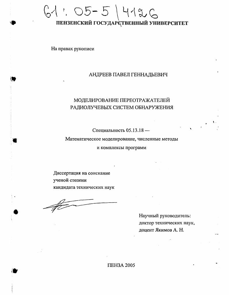 Моделирование переотражателей радиолучевых систем обнаружения