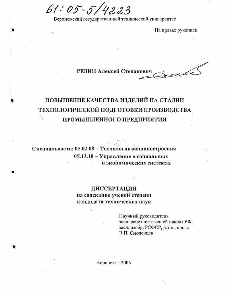 Повышение качества изделий на стадии технологической подготовки производства промышленного предприятия