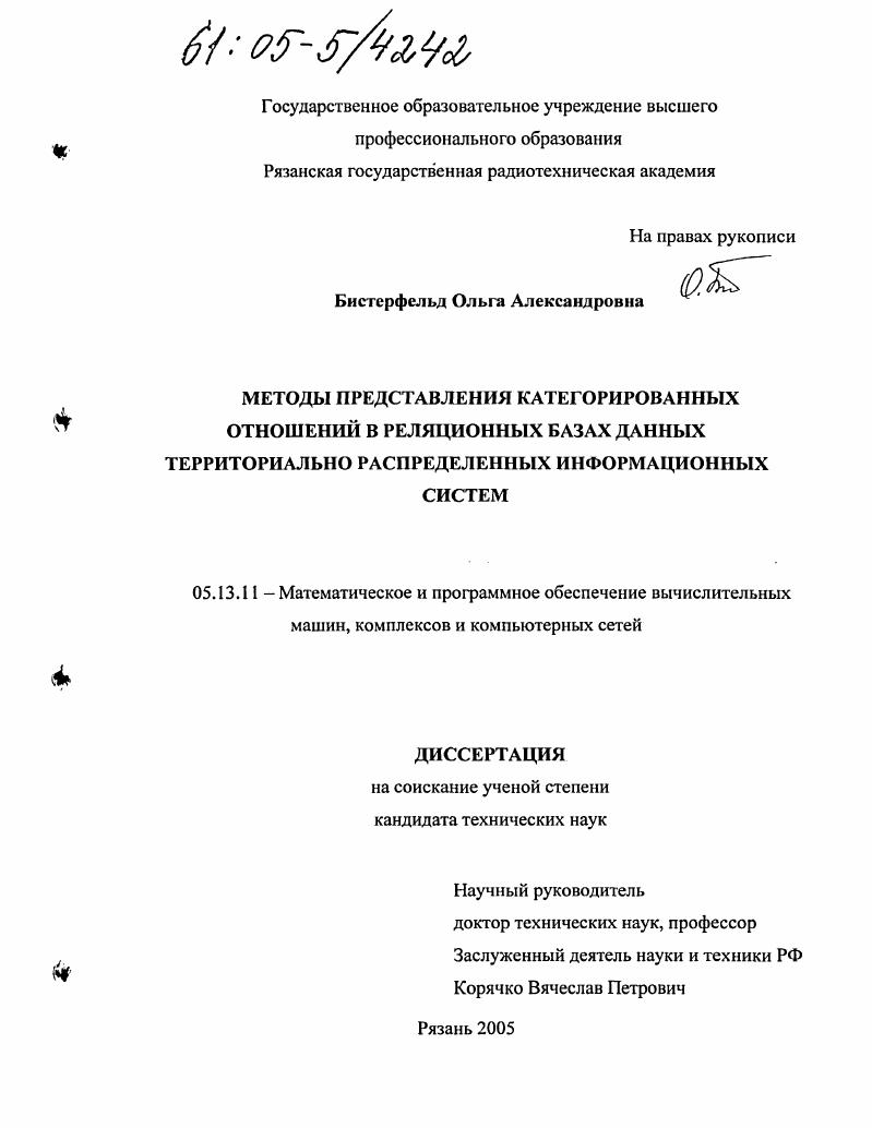 Методы представления категорированных отношений в реляционных базах данных территориально распределенных информационных систем
