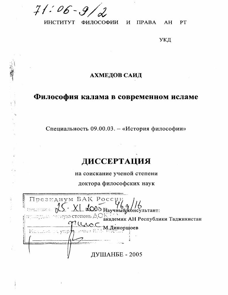 Философия калама в современном исламе