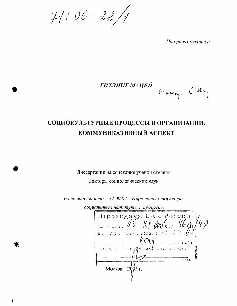 Социокультурные процессы в организации: коммуникативный аспект
