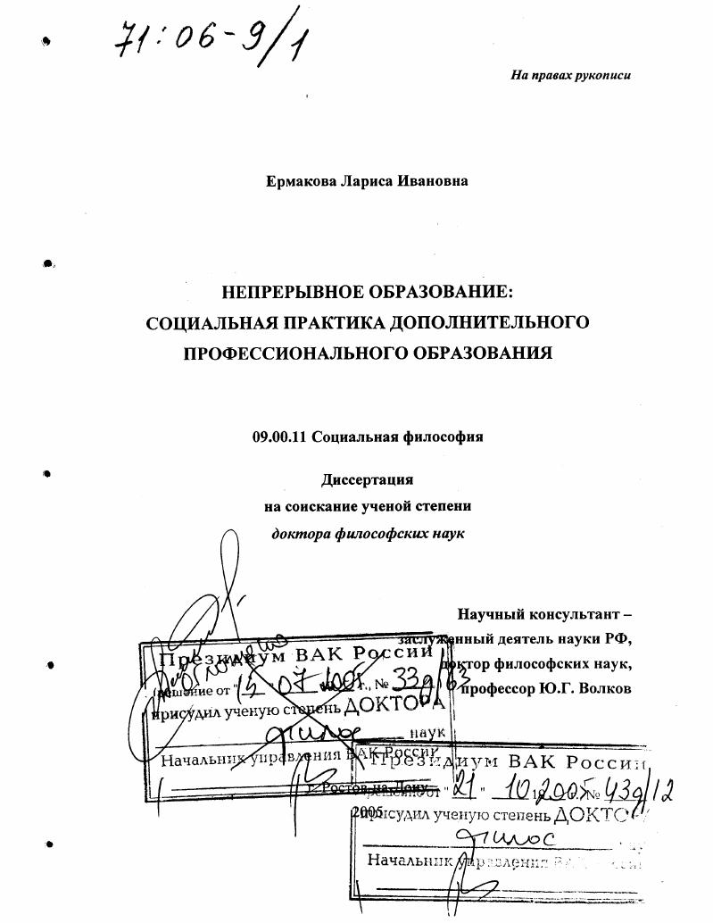 Непрерывное образование: социальная практика дополнительного профессионального образования