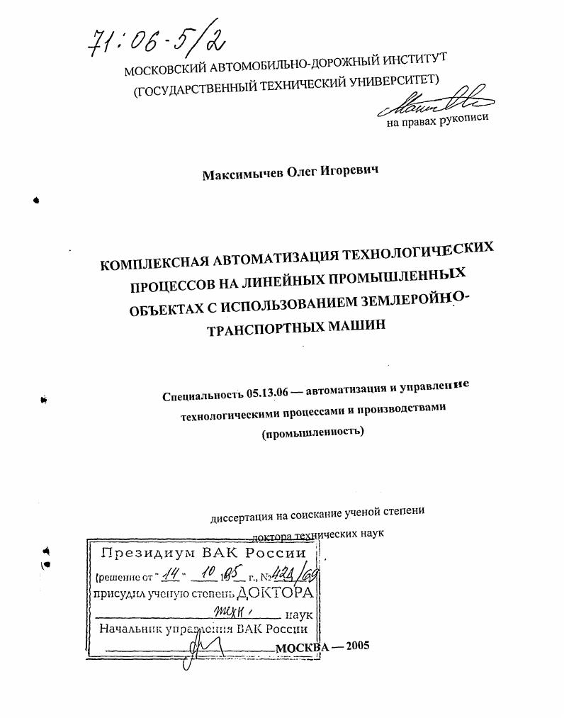 Комплексная автоматизация технологических процессов на линейных промышленных объектах с использованием землеройно-транспортных машин