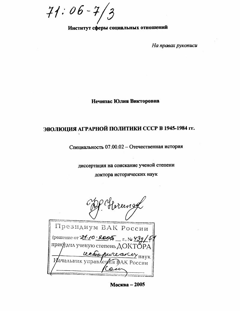 Эволюция аграрной политики СССР в 1945-1984 гг.