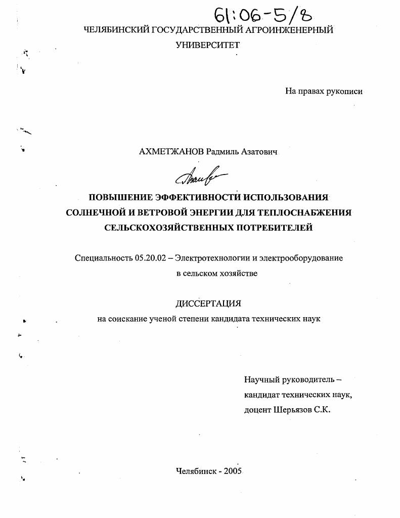 Повышение эффективности использования солнечной и ветровой энергии для теплоснабжения сельскохозяйственных потребителей