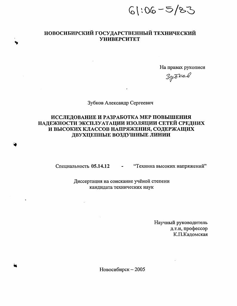 Исследование и разработка мер повышения надежности эксплуатации изоляции сетей средних и высоких классов напряжения, содержащих двухцепные воздушные линии