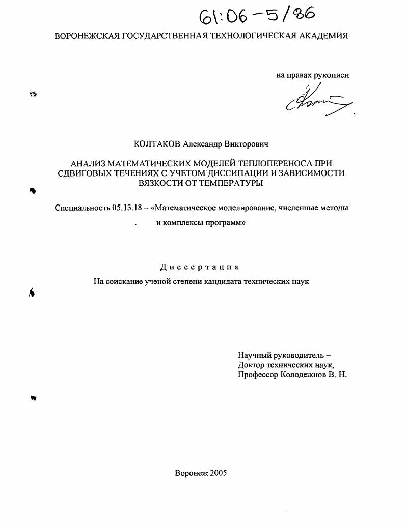 Анализ математических моделей теплопереноса при сдвиговых течениях с учетом диссипации и зависимости вязкости от температуры